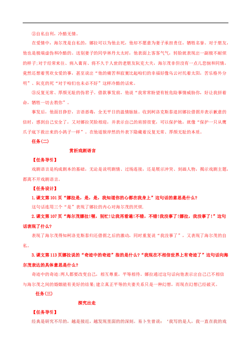 第12课玩偶之家（学案）-2020-2021学年高二语文随堂教学案（选择性必修中册）_高语_人教版高中语文_04部编高中语文选择性必修中册_02第二套课件+教案+学案_03学案