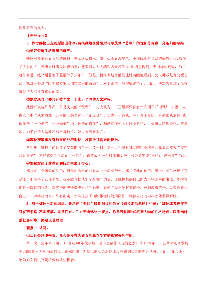 第12课玩偶之家（学案）-2020-2021学年高二语文随堂教学案（选择性必修中册）_高语_人教版高中语文_04部编高中语文选择性必修中册_02第二套课件+教案+学案_03学案