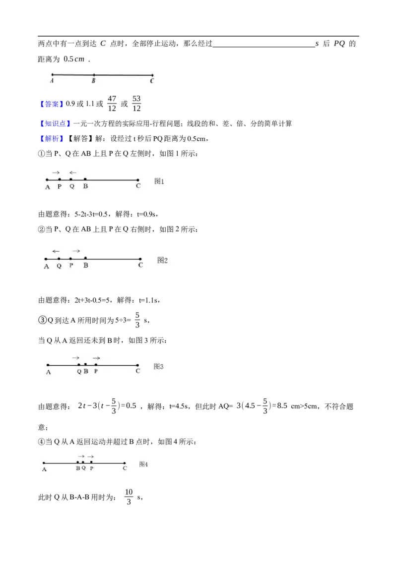 6.2直线、射线、线段（三阶）(教师版)_初中数学人教版_7上-初中数学人教版_7上-初中数学人教版（新版）_06习题试卷_同步练习_课时练进阶测试
