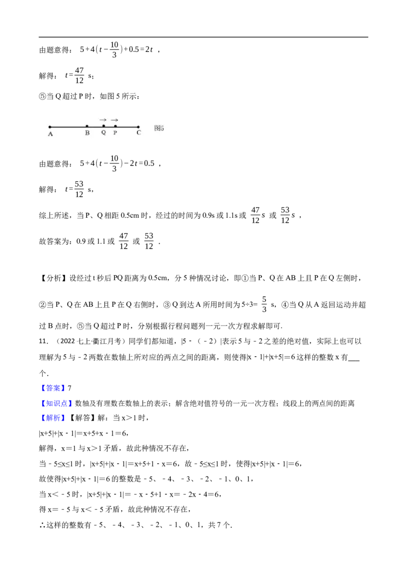 6.2直线、射线、线段（三阶）(教师版)_初中数学人教版_7上-初中数学人教版_7上-初中数学人教版（新版）_06习题试卷_同步练习_课时练进阶测试