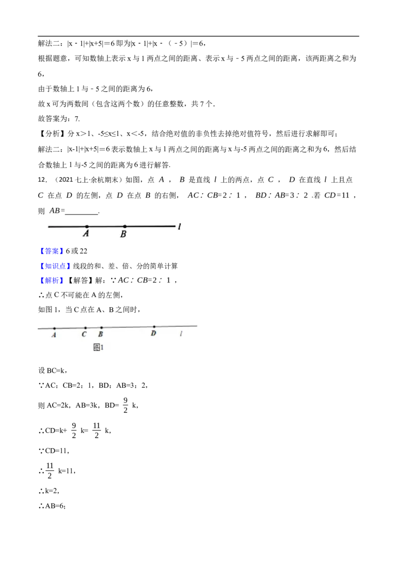 6.2直线、射线、线段（三阶）(教师版)_初中数学人教版_7上-初中数学人教版_7上-初中数学人教版（新版）_06习题试卷_同步练习_课时练进阶测试