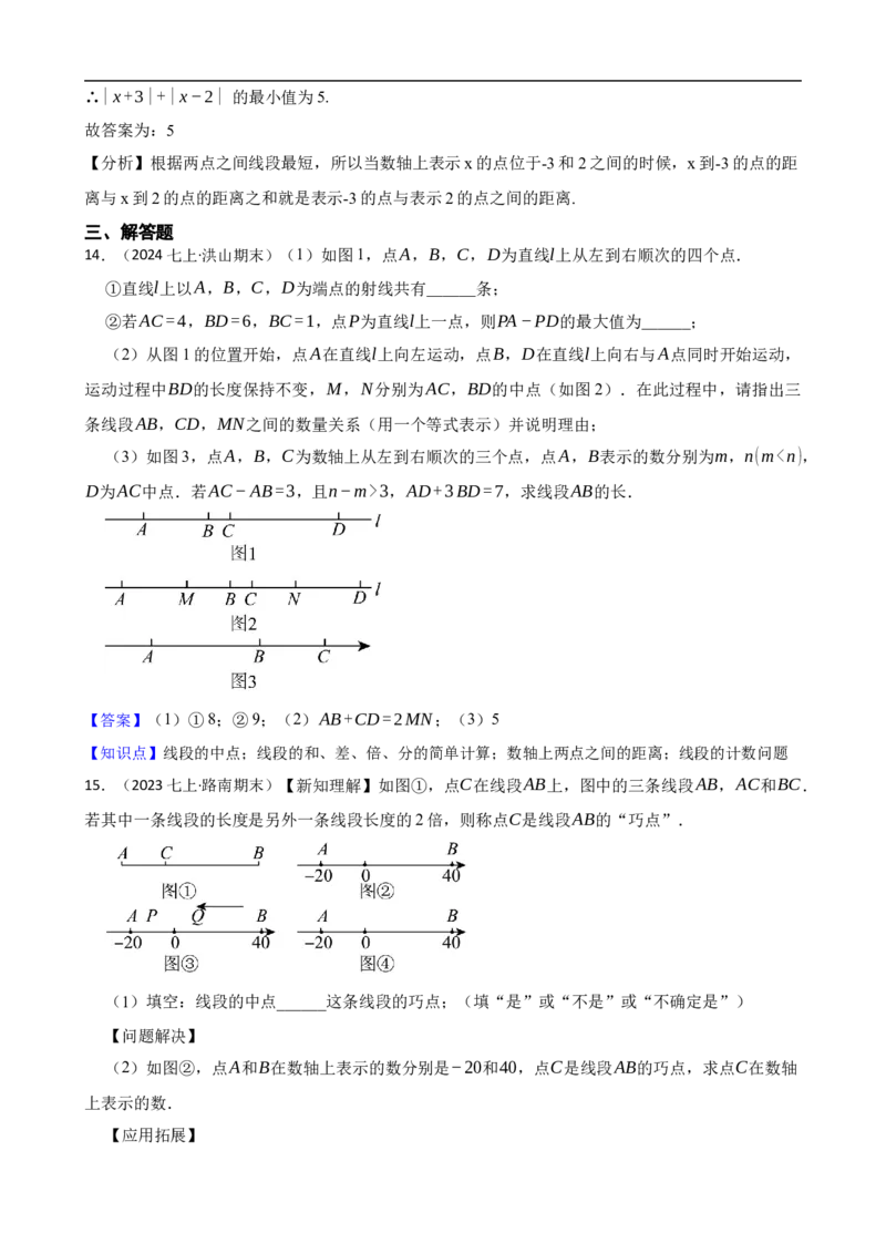 6.2直线、射线、线段（三阶）(教师版)_初中数学人教版_7上-初中数学人教版_7上-初中数学人教版（新版）_06习题试卷_同步练习_课时练进阶测试