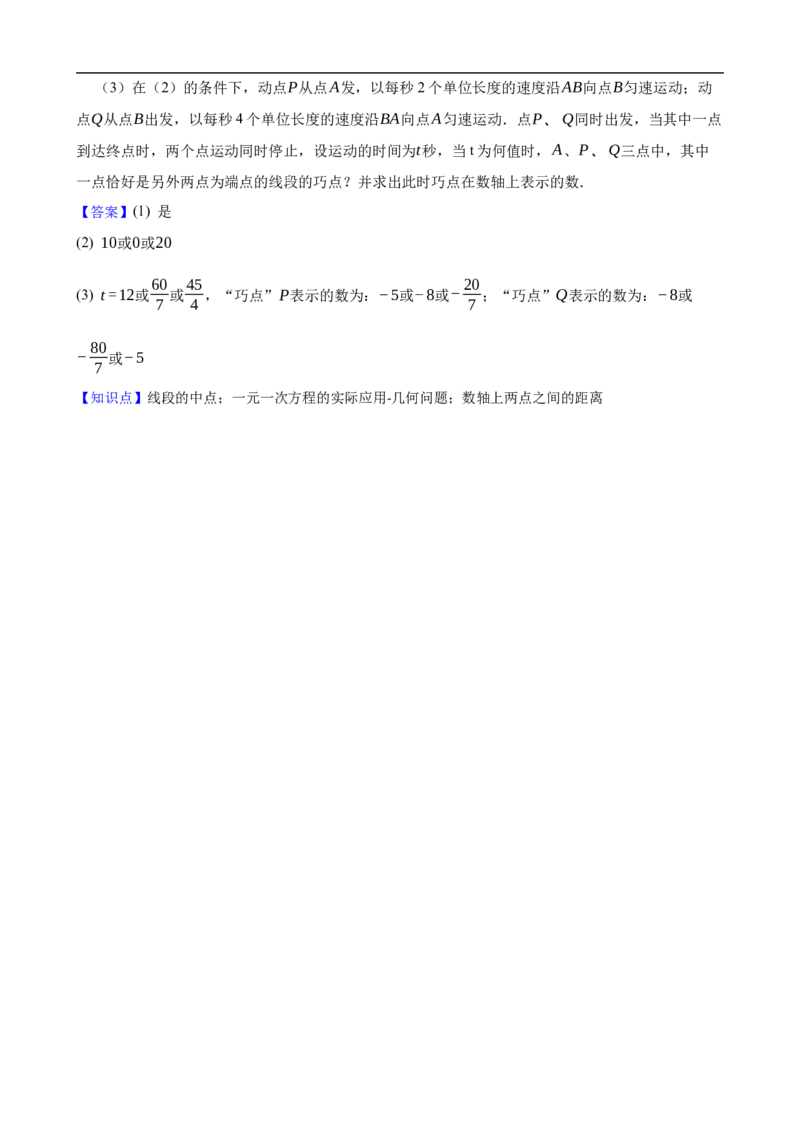6.2直线、射线、线段（三阶）(教师版)_初中数学人教版_7上-初中数学人教版_7上-初中数学人教版（新版）_06习题试卷_同步练习_课时练进阶测试