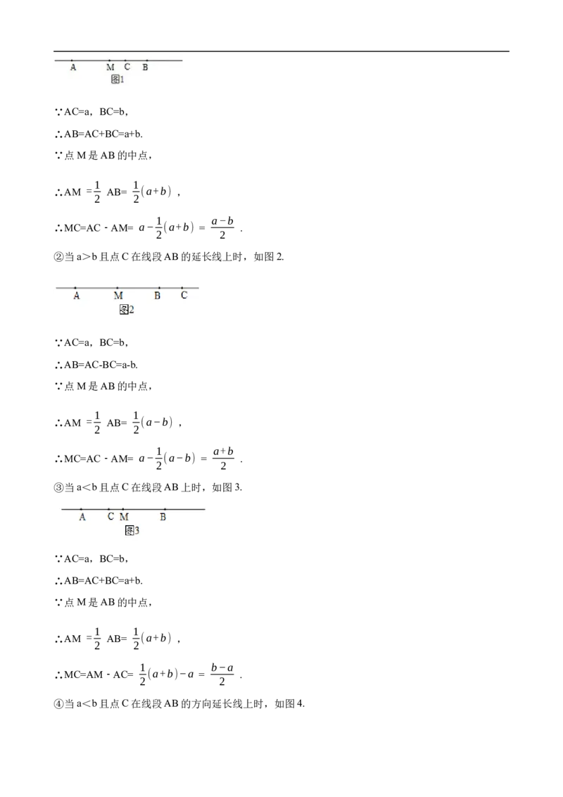 6.2直线、射线、线段（三阶）(教师版)_初中数学人教版_7上-初中数学人教版_7上-初中数学人教版（新版）_06习题试卷_同步练习_课时练进阶测试