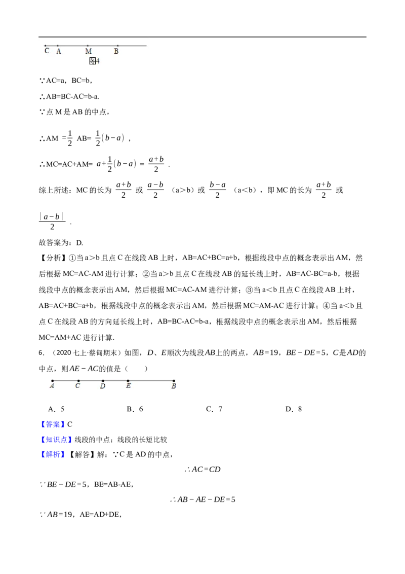 6.2直线、射线、线段（三阶）(教师版)_初中数学人教版_7上-初中数学人教版_7上-初中数学人教版（新版）_06习题试卷_同步练习_课时练进阶测试
