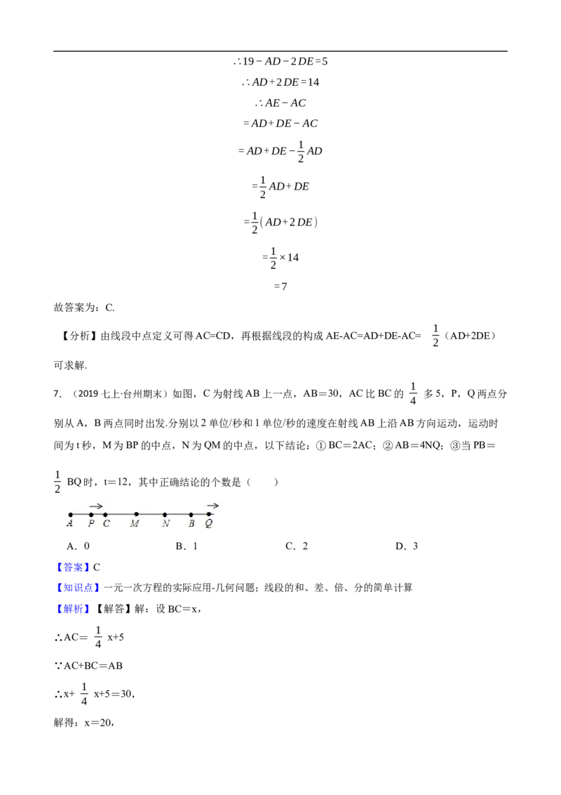 6.2直线、射线、线段（三阶）(教师版)_初中数学人教版_7上-初中数学人教版_7上-初中数学人教版（新版）_06习题试卷_同步练习_课时练进阶测试