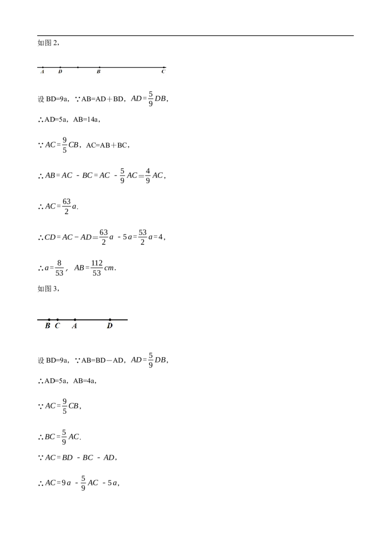 6.2直线、射线、线段（三阶）(教师版)_初中数学人教版_7上-初中数学人教版_7上-初中数学人教版（新版）_06习题试卷_同步练习_课时练进阶测试