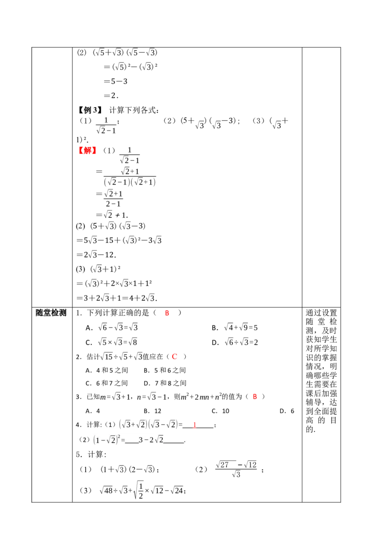 19.3第2课时二次根式的混合运算_初中数学人教版_八年级数学下册_保存转存之后查看(1)_2026春季新版-持续更新中_第一套_01.课件+教学设计