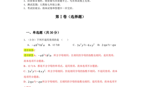 七年级数学上学期数学期末仿真测试（广东专用）-2023-2024学年七年级数学上学期期末复习重难点突破（人教版）（解析版）_初中数学人教版_7上-初中数学人教版_06习题试卷_4期末试卷