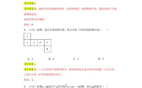 七年级数学上学期数学期末仿真测试（广东专用）-2023-2024学年七年级数学上学期期末复习重难点突破（人教版）（解析版）_初中数学人教版_7上-初中数学人教版_06习题试卷_4期末试卷