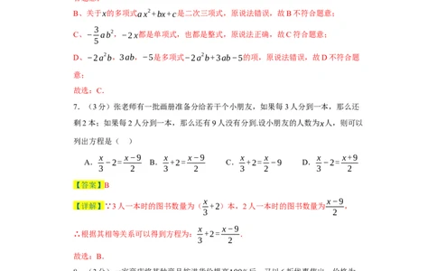 七年级数学上学期数学期末仿真测试（广东专用）-2023-2024学年七年级数学上学期期末复习重难点突破（人教版）（解析版）_初中数学人教版_7上-初中数学人教版_06习题试卷_4期末试卷