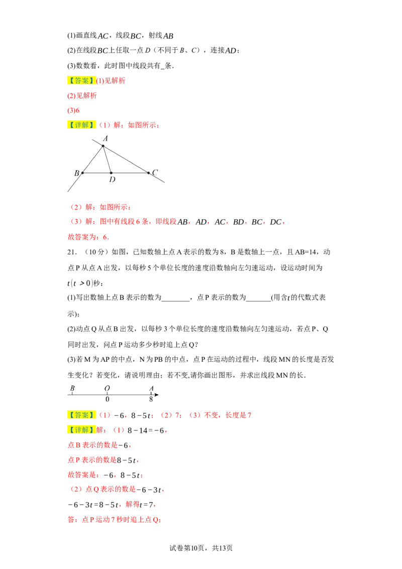 七年级数学上学期数学期末仿真测试（广东专用）-2023-2024学年七年级数学上学期期末复习重难点突破（人教版）（解析版）_初中数学人教版_7上-初中数学人教版_06习题试卷_4期末试卷