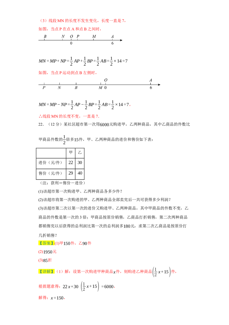 七年级数学上学期数学期末仿真测试（广东专用）-2023-2024学年七年级数学上学期期末复习重难点突破（人教版）（解析版）_初中数学人教版_7上-初中数学人教版_06习题试卷_4期末试卷