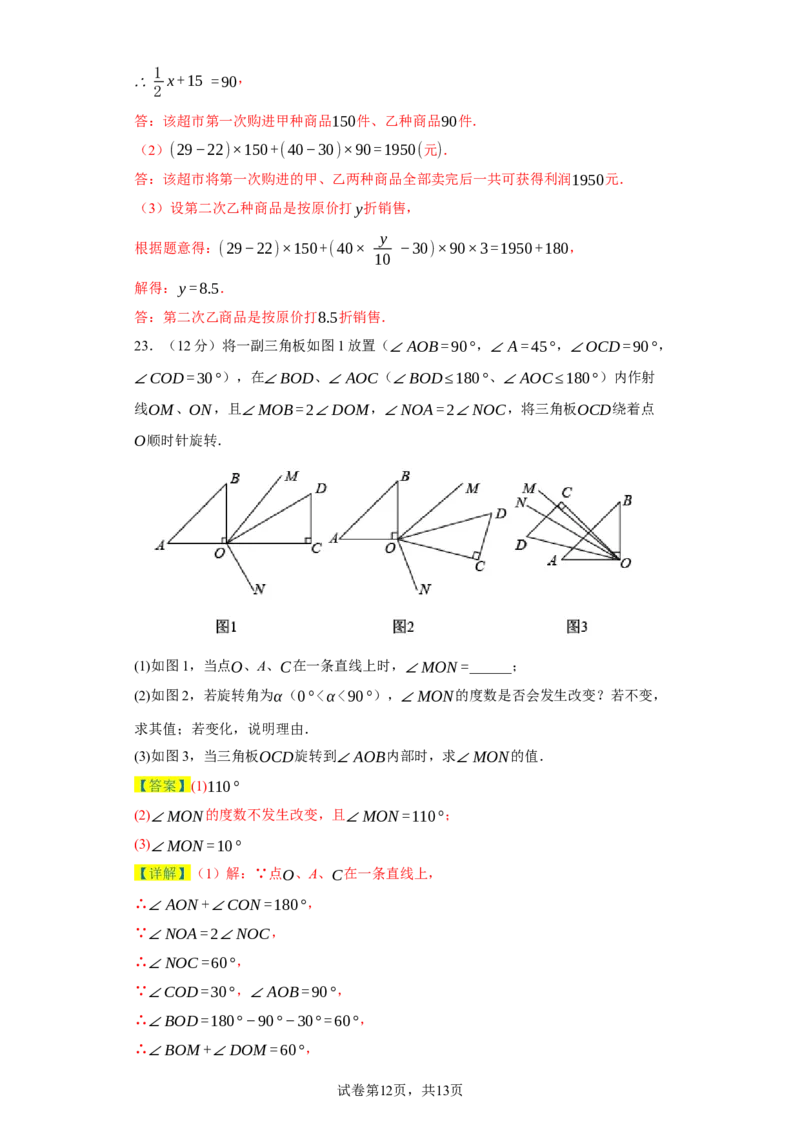 七年级数学上学期数学期末仿真测试（广东专用）-2023-2024学年七年级数学上学期期末复习重难点突破（人教版）（解析版）_初中数学人教版_7上-初中数学人教版_06习题试卷_4期末试卷