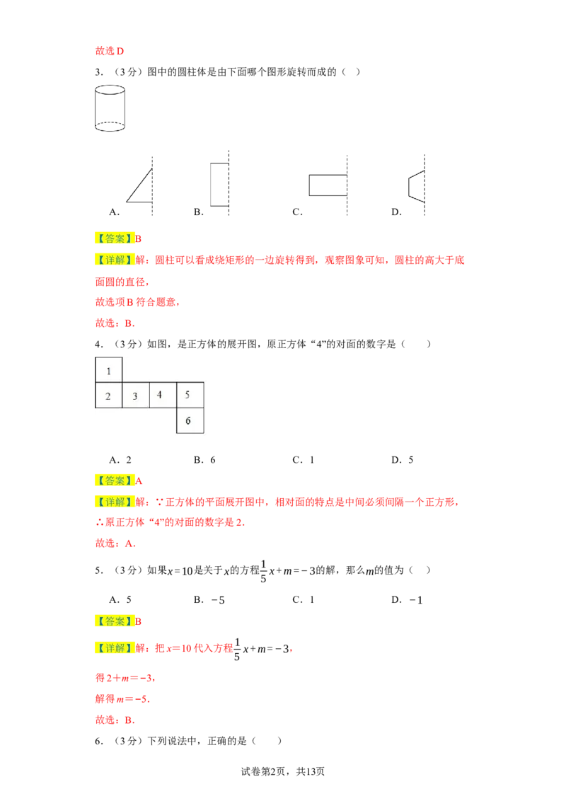 七年级数学上学期数学期末仿真测试（广东专用）-2023-2024学年七年级数学上学期期末复习重难点突破（人教版）（解析版）_初中数学人教版_7上-初中数学人教版_06习题试卷_4期末试卷