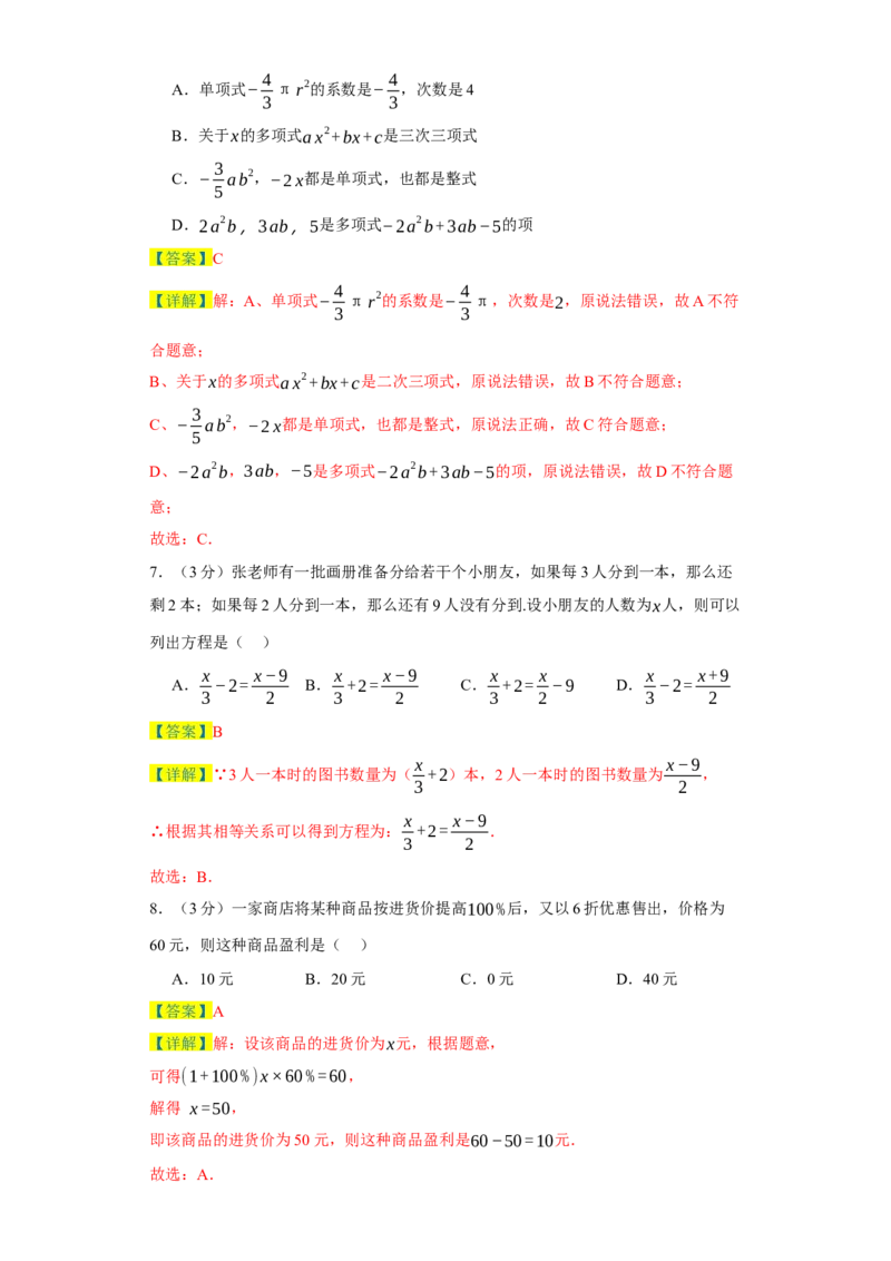 七年级数学上学期数学期末仿真测试（广东专用）-2023-2024学年七年级数学上学期期末复习重难点突破（人教版）（解析版）_初中数学人教版_7上-初中数学人教版_06习题试卷_4期末试卷