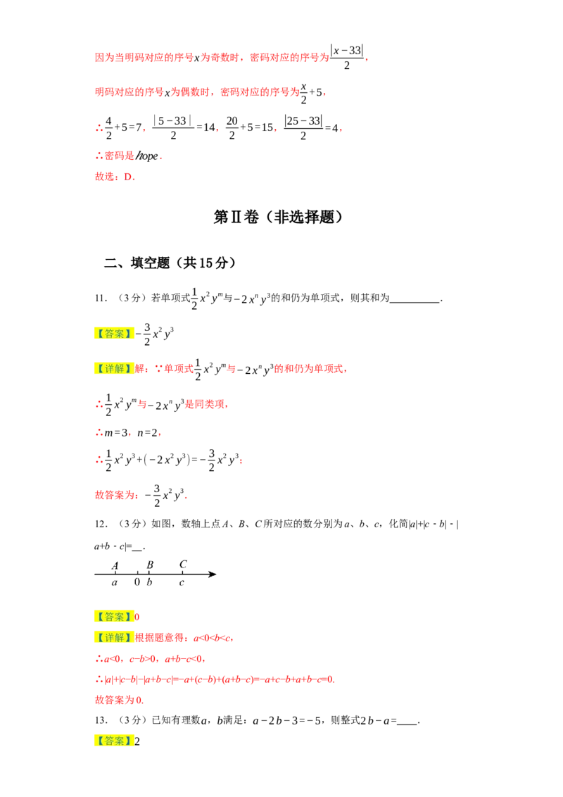 七年级数学上学期数学期末仿真测试（广东专用）-2023-2024学年七年级数学上学期期末复习重难点突破（人教版）（解析版）_初中数学人教版_7上-初中数学人教版_06习题试卷_4期末试卷