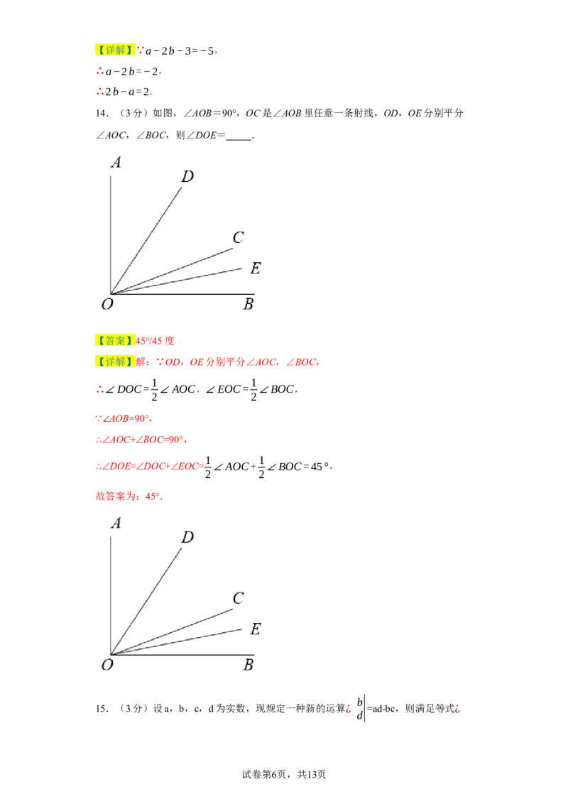 七年级数学上学期数学期末仿真测试（广东专用）-2023-2024学年七年级数学上学期期末复习重难点突破（人教版）（解析版）_初中数学人教版_7上-初中数学人教版_06习题试卷_4期末试卷