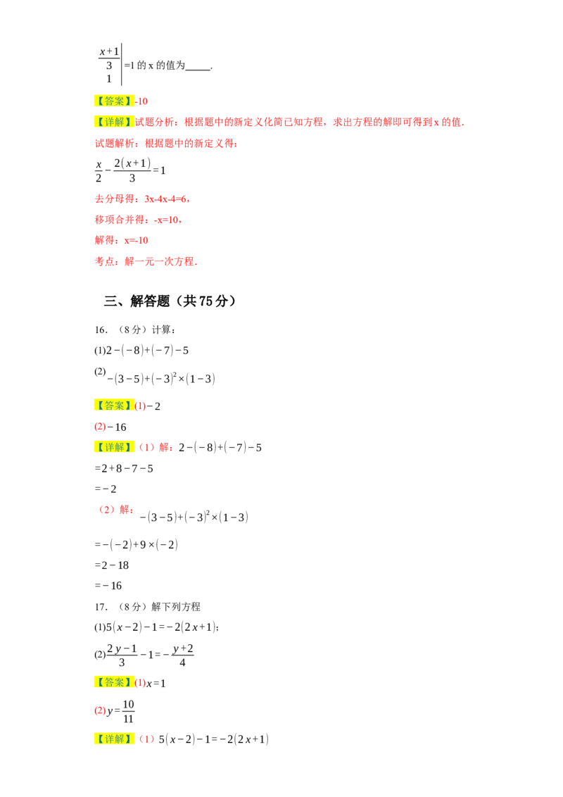 七年级数学上学期数学期末仿真测试（广东专用）-2023-2024学年七年级数学上学期期末复习重难点突破（人教版）（解析版）_初中数学人教版_7上-初中数学人教版_06习题试卷_4期末试卷