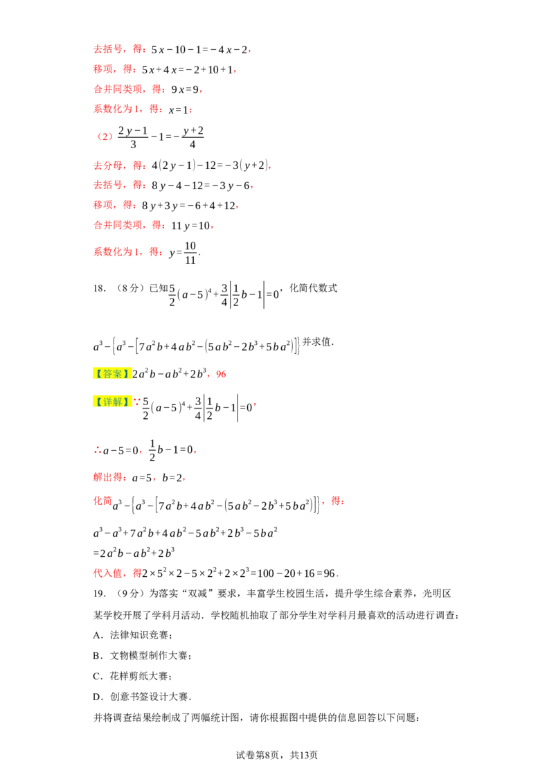 七年级数学上学期数学期末仿真测试（广东专用）-2023-2024学年七年级数学上学期期末复习重难点突破（人教版）（解析版）_初中数学人教版_7上-初中数学人教版_06习题试卷_4期末试卷