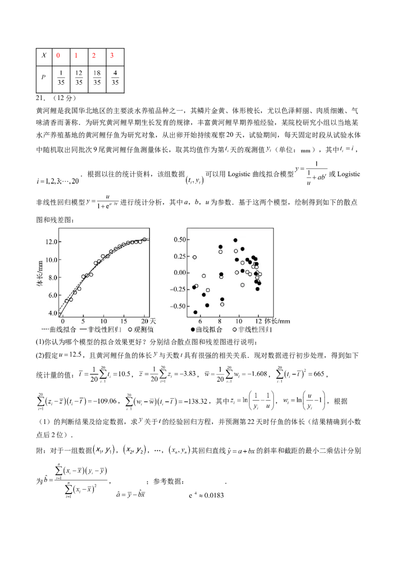 第九章统计与成对数据的统计分析（测试）（解析版）_2.2025数学总复习_2024年新高考资料_1.2024一轮复习_2024年高考数学一轮复习讲练测（新教材新高考）