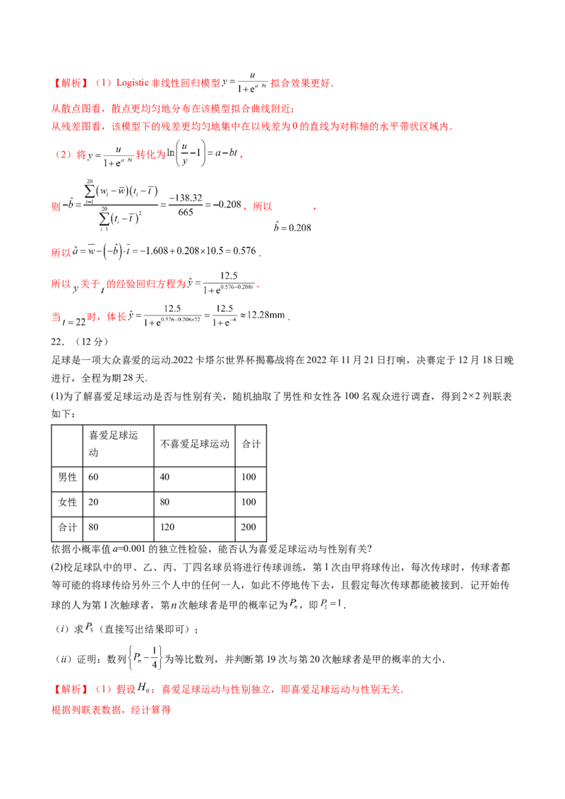 第九章统计与成对数据的统计分析（测试）（解析版）_2.2025数学总复习_2024年新高考资料_1.2024一轮复习_2024年高考数学一轮复习讲练测（新教材新高考）