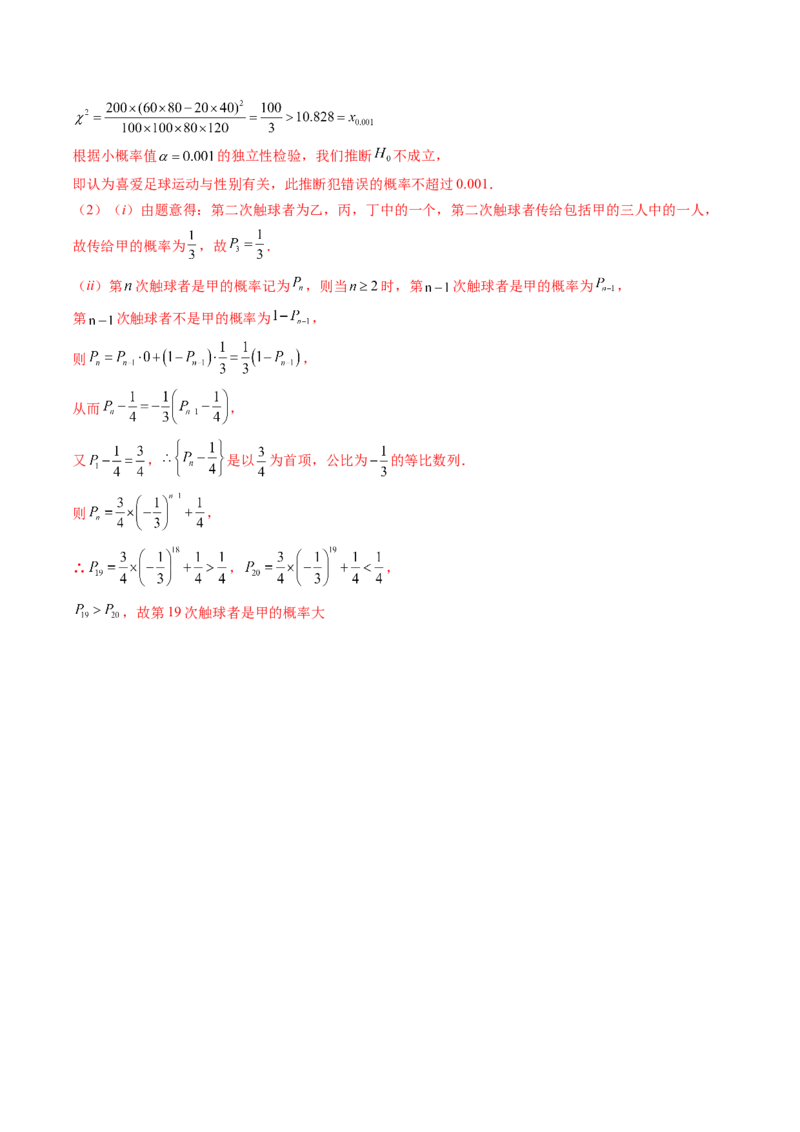 第九章统计与成对数据的统计分析（测试）（解析版）_2.2025数学总复习_2024年新高考资料_1.2024一轮复习_2024年高考数学一轮复习讲练测（新教材新高考）