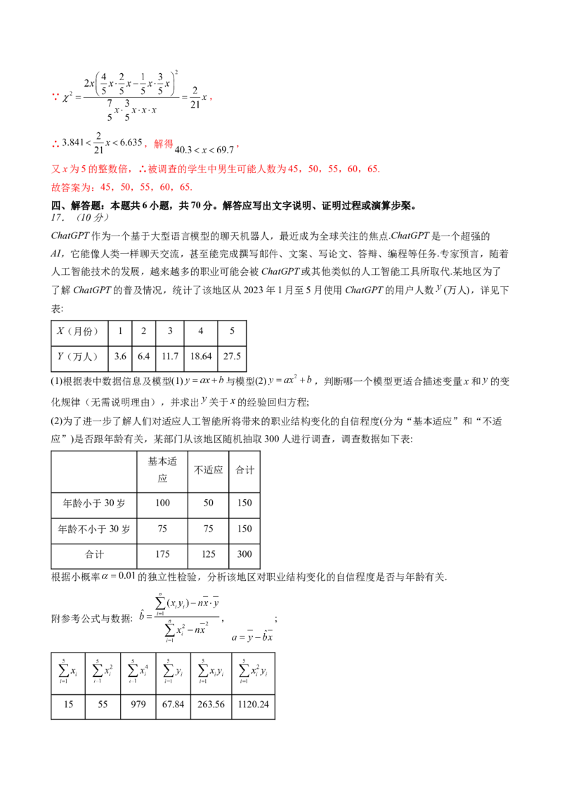 第九章统计与成对数据的统计分析（测试）（解析版）_2.2025数学总复习_2024年新高考资料_1.2024一轮复习_2024年高考数学一轮复习讲练测（新教材新高考）