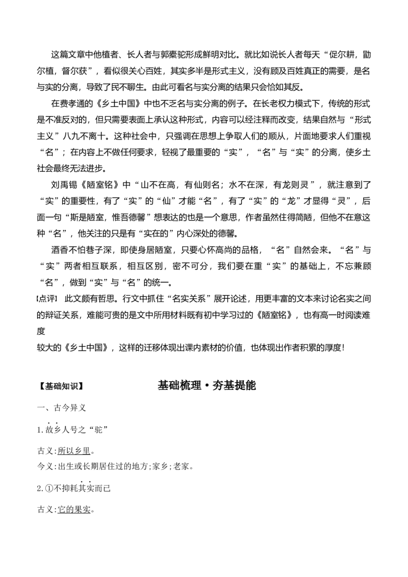 第11课《种树郭橐驼传》（学生版）-2023年高二语文同步精品讲义（选择性必修下册）_高语_2024年高中语文新人教版同步练习讲义word精讲精练高一高二电子版