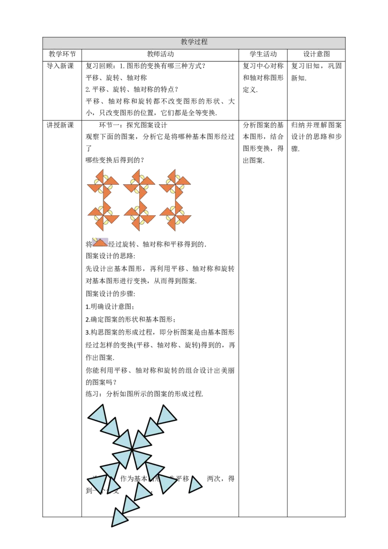 23.3课题学习图案设计教案_初中数学人教版_9上-初中数学人教版_01课件+教案（配套）_课件+教案第二套_23.3课题学习图案设计课件（共21张PPT）+教案