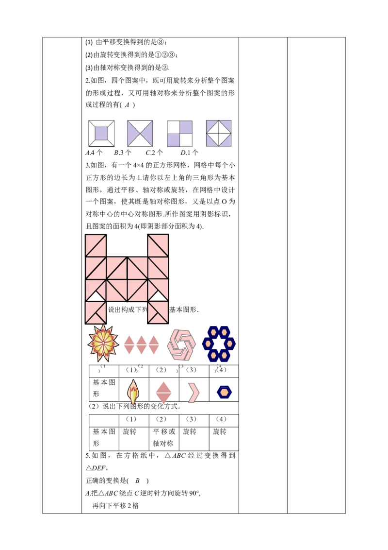 23.3课题学习图案设计教案_初中数学人教版_9上-初中数学人教版_01课件+教案（配套）_课件+教案第二套_23.3课题学习图案设计课件（共21张PPT）+教案