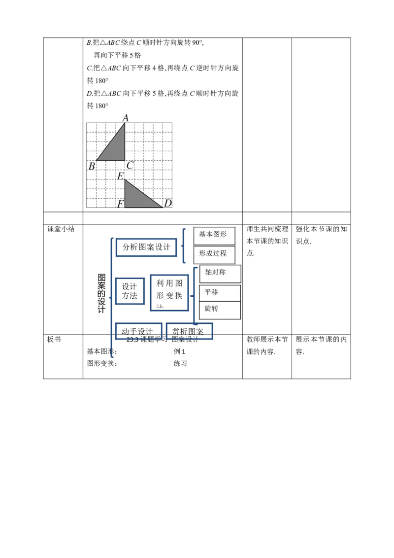 23.3课题学习图案设计教案_初中数学人教版_9上-初中数学人教版_01课件+教案（配套）_课件+教案第二套_23.3课题学习图案设计课件（共21张PPT）+教案