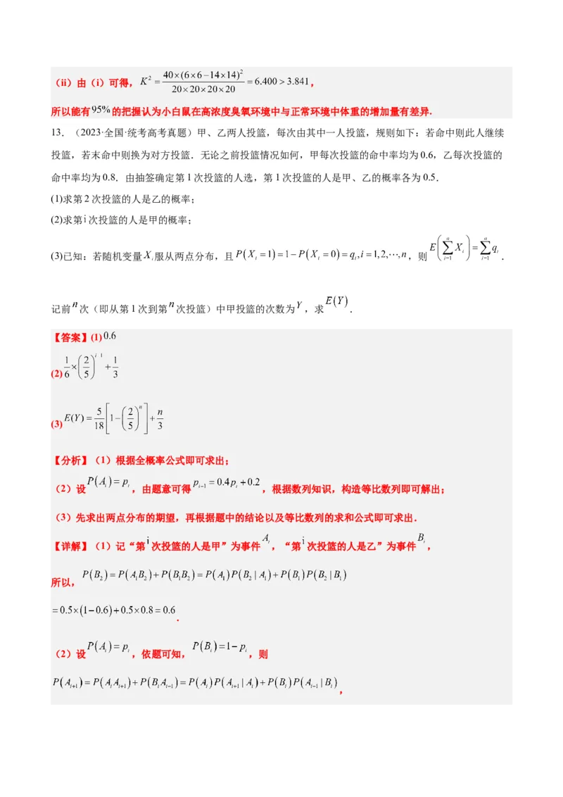 第55练二项分布、超几何分布与正态分布（精练：基础+重难点）一轮复习讲义2024年高考数学高频考点题型归纳与方法总结（新高考通用）解析版_2.2025数学总复习_2024年新高考资料