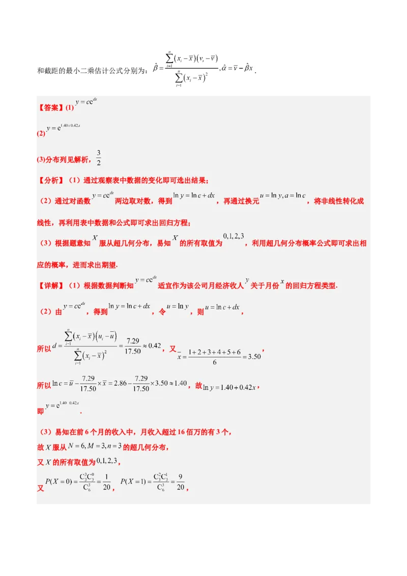 第55练二项分布、超几何分布与正态分布（精练：基础+重难点）一轮复习讲义2024年高考数学高频考点题型归纳与方法总结（新高考通用）解析版_2.2025数学总复习_2024年新高考资料