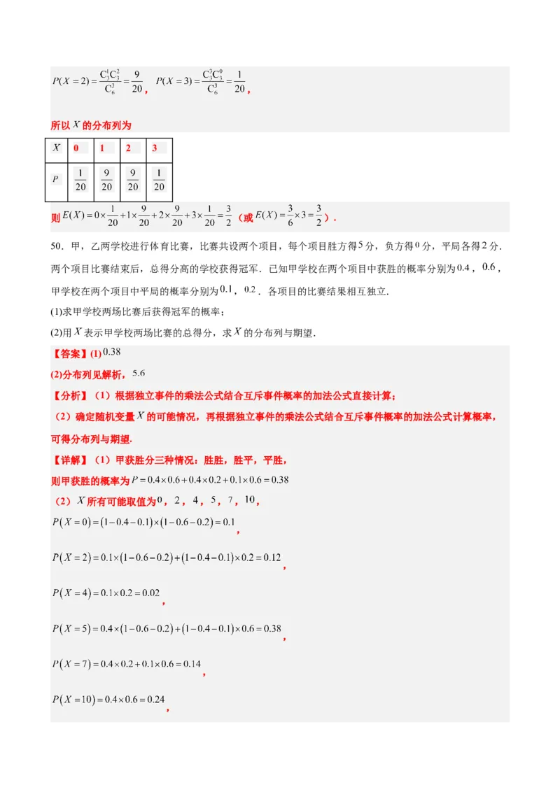第55练二项分布、超几何分布与正态分布（精练：基础+重难点）一轮复习讲义2024年高考数学高频考点题型归纳与方法总结（新高考通用）解析版_2.2025数学总复习_2024年新高考资料