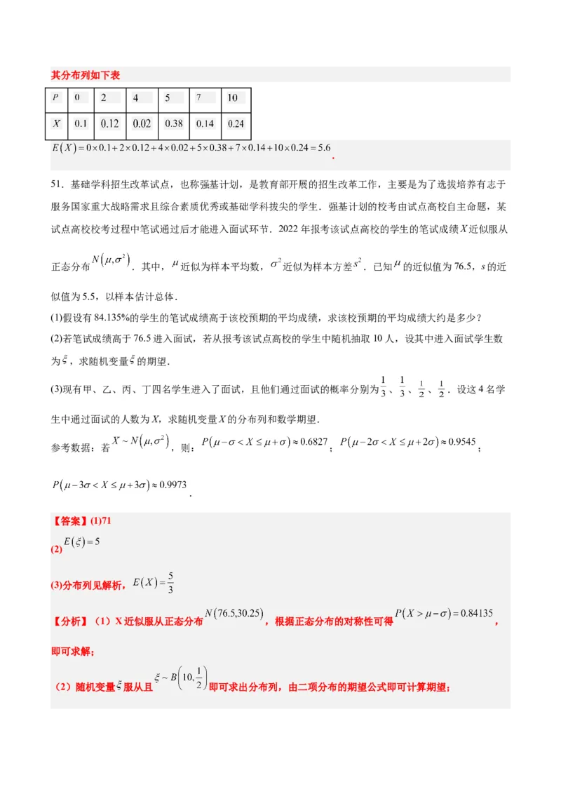 第55练二项分布、超几何分布与正态分布（精练：基础+重难点）一轮复习讲义2024年高考数学高频考点题型归纳与方法总结（新高考通用）解析版_2.2025数学总复习_2024年新高考资料