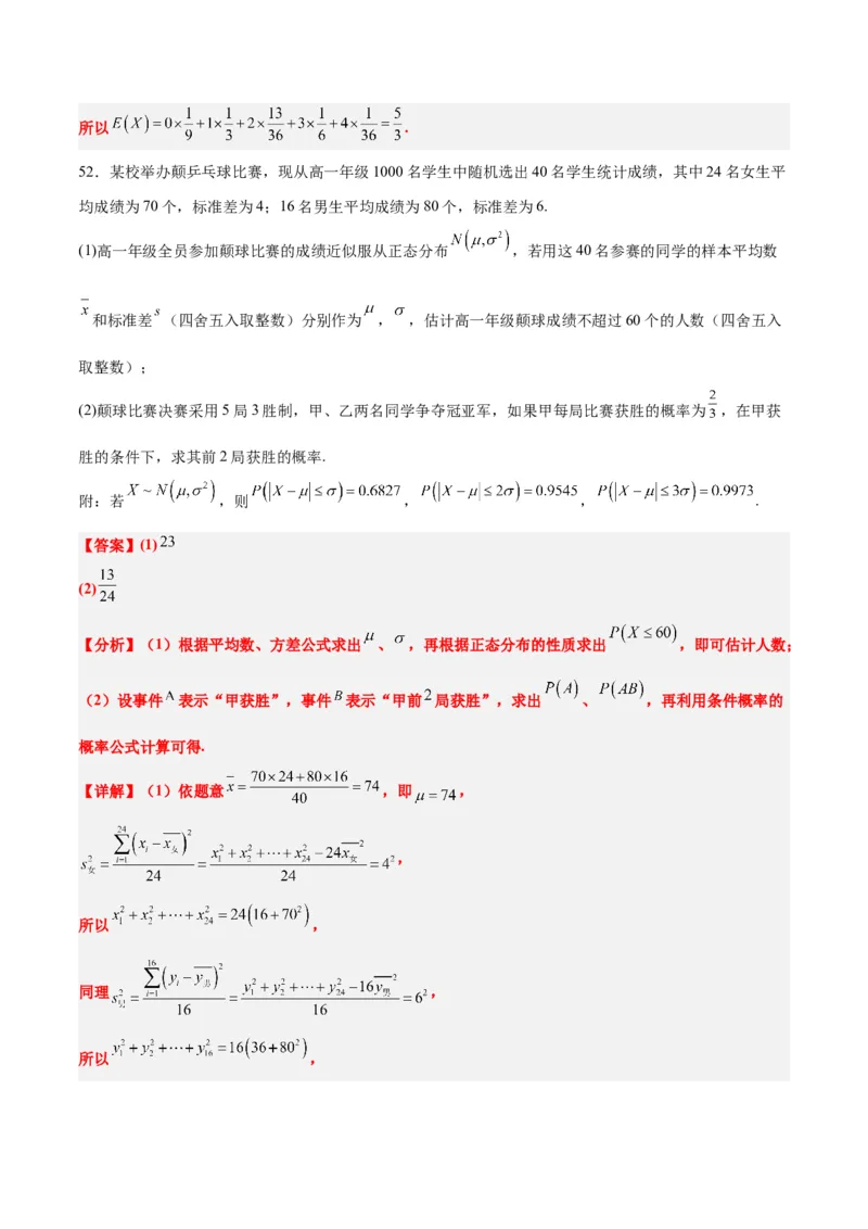 第55练二项分布、超几何分布与正态分布（精练：基础+重难点）一轮复习讲义2024年高考数学高频考点题型归纳与方法总结（新高考通用）解析版_2.2025数学总复习_2024年新高考资料