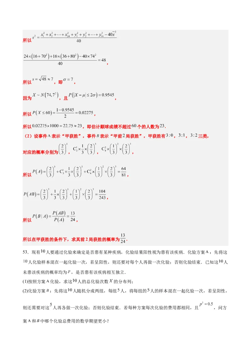 第55练二项分布、超几何分布与正态分布（精练：基础+重难点）一轮复习讲义2024年高考数学高频考点题型归纳与方法总结（新高考通用）解析版_2.2025数学总复习_2024年新高考资料