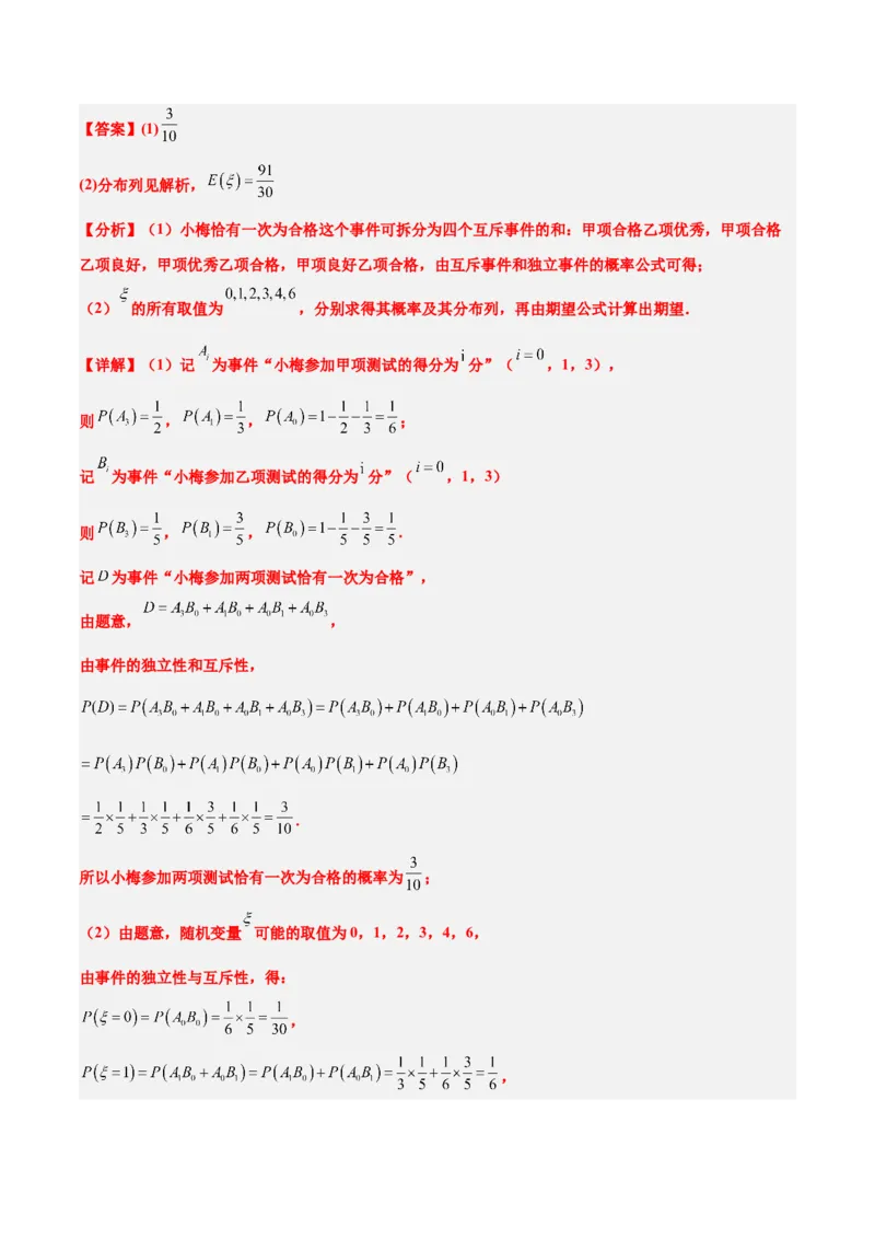 第55练二项分布、超几何分布与正态分布（精练：基础+重难点）一轮复习讲义2024年高考数学高频考点题型归纳与方法总结（新高考通用）解析版_2.2025数学总复习_2024年新高考资料