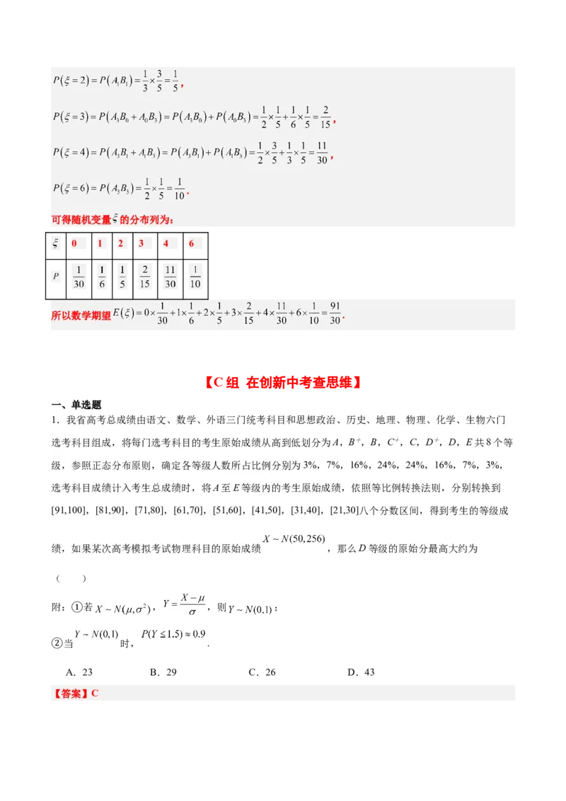 第55练二项分布、超几何分布与正态分布（精练：基础+重难点）一轮复习讲义2024年高考数学高频考点题型归纳与方法总结（新高考通用）解析版_2.2025数学总复习_2024年新高考资料