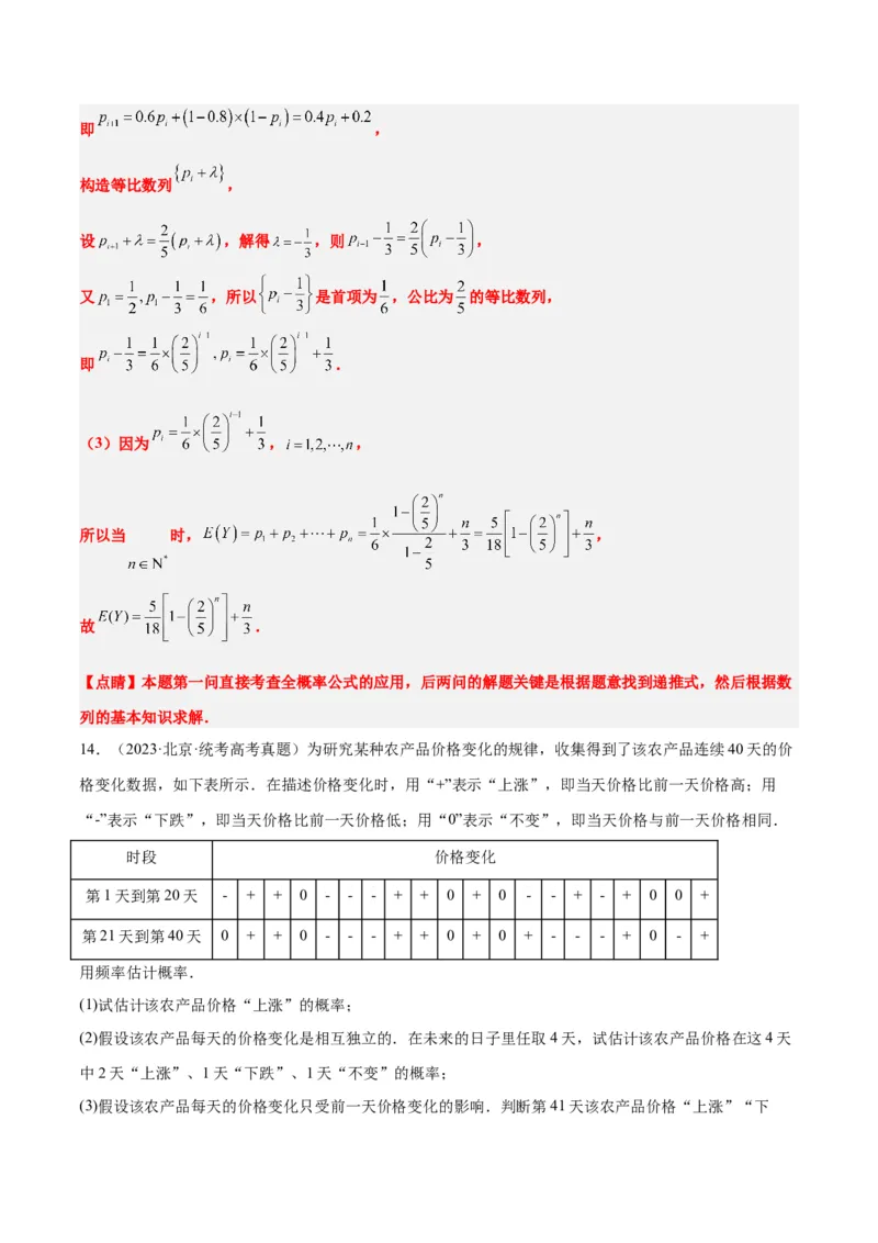 第55练二项分布、超几何分布与正态分布（精练：基础+重难点）一轮复习讲义2024年高考数学高频考点题型归纳与方法总结（新高考通用）解析版_2.2025数学总复习_2024年新高考资料