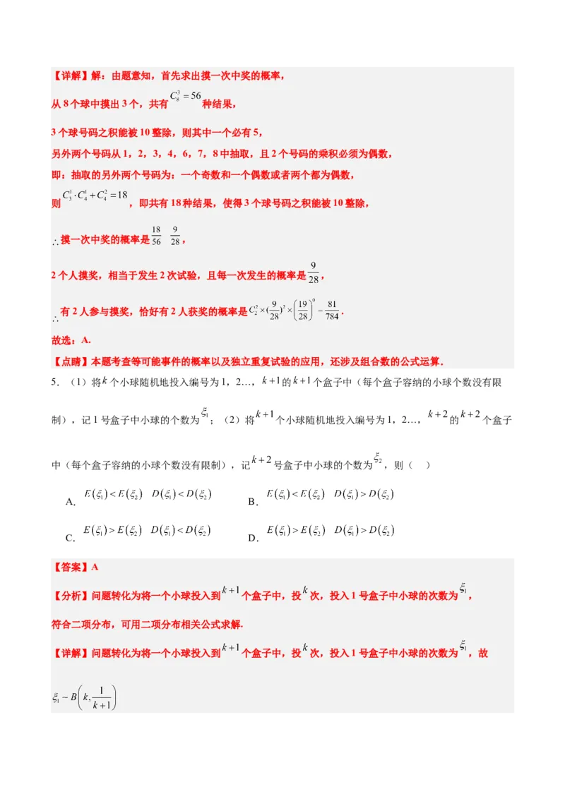 第55练二项分布、超几何分布与正态分布（精练：基础+重难点）一轮复习讲义2024年高考数学高频考点题型归纳与方法总结（新高考通用）解析版_2.2025数学总复习_2024年新高考资料
