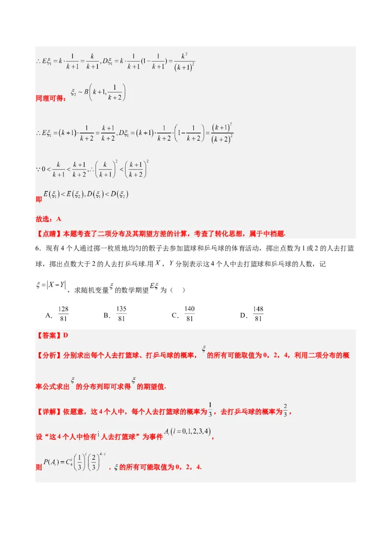 第55练二项分布、超几何分布与正态分布（精练：基础+重难点）一轮复习讲义2024年高考数学高频考点题型归纳与方法总结（新高考通用）解析版_2.2025数学总复习_2024年新高考资料