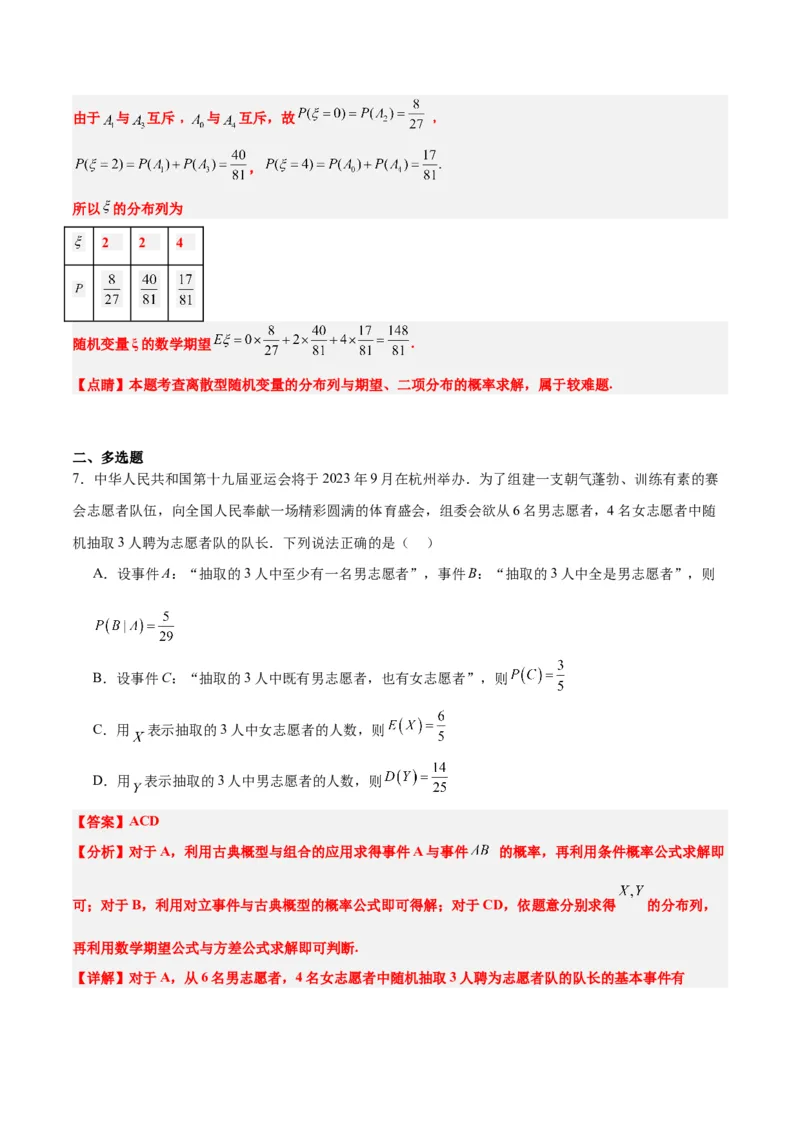 第55练二项分布、超几何分布与正态分布（精练：基础+重难点）一轮复习讲义2024年高考数学高频考点题型归纳与方法总结（新高考通用）解析版_2.2025数学总复习_2024年新高考资料