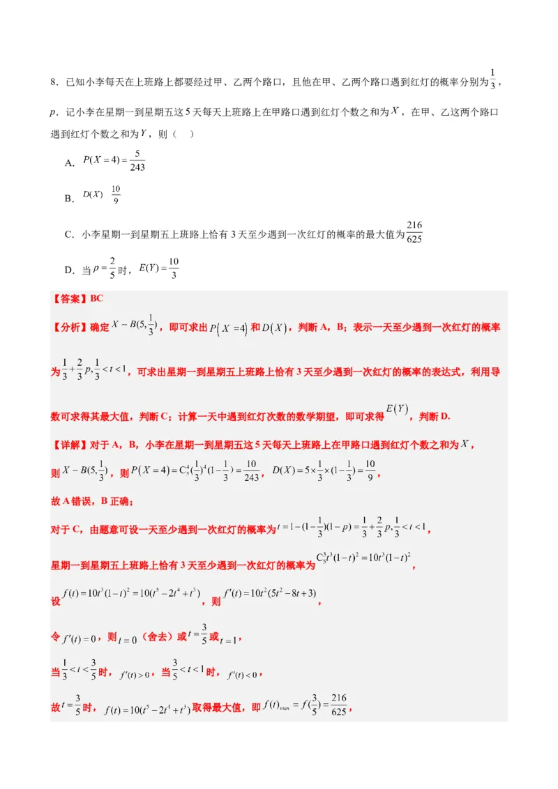 第55练二项分布、超几何分布与正态分布（精练：基础+重难点）一轮复习讲义2024年高考数学高频考点题型归纳与方法总结（新高考通用）解析版_2.2025数学总复习_2024年新高考资料