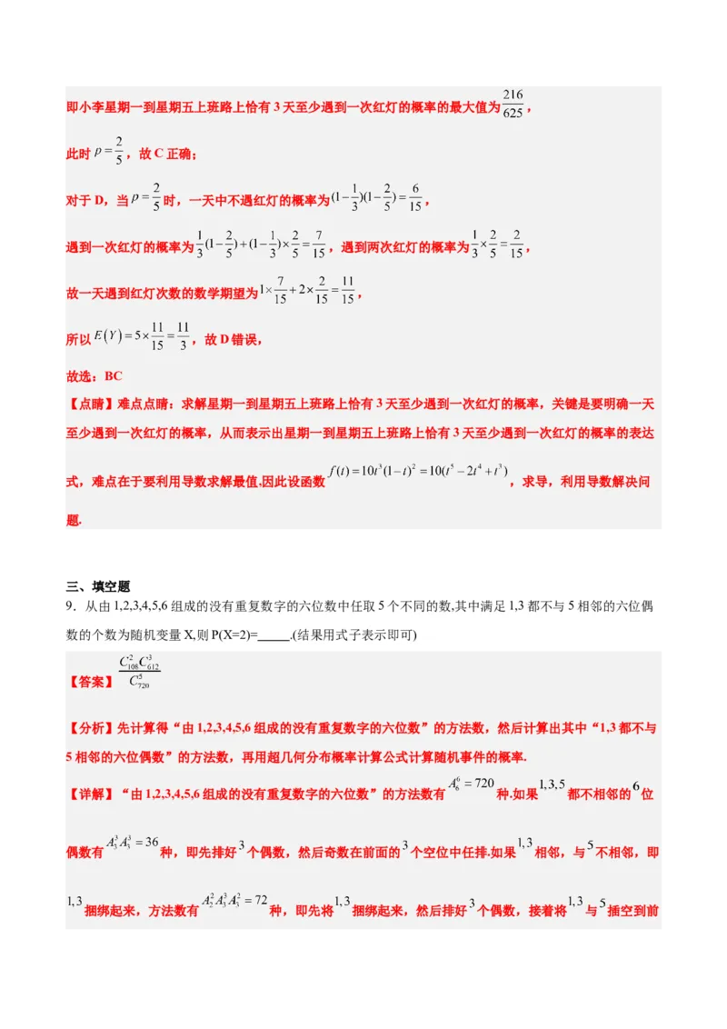 第55练二项分布、超几何分布与正态分布（精练：基础+重难点）一轮复习讲义2024年高考数学高频考点题型归纳与方法总结（新高考通用）解析版_2.2025数学总复习_2024年新高考资料
