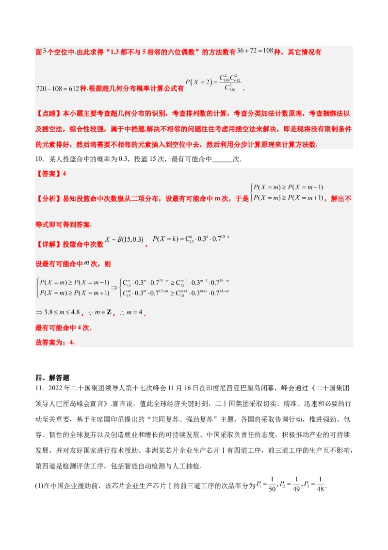 第55练二项分布、超几何分布与正态分布（精练：基础+重难点）一轮复习讲义2024年高考数学高频考点题型归纳与方法总结（新高考通用）解析版_2.2025数学总复习_2024年新高考资料
