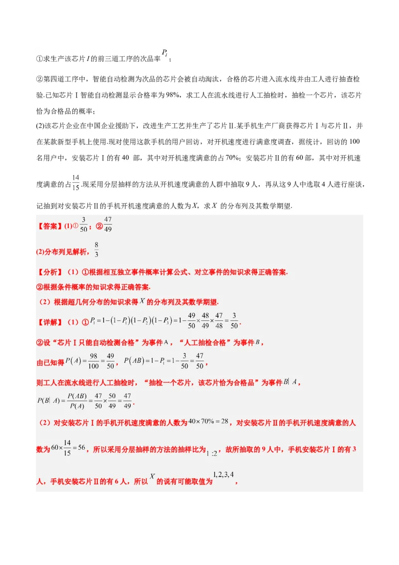 第55练二项分布、超几何分布与正态分布（精练：基础+重难点）一轮复习讲义2024年高考数学高频考点题型归纳与方法总结（新高考通用）解析版_2.2025数学总复习_2024年新高考资料