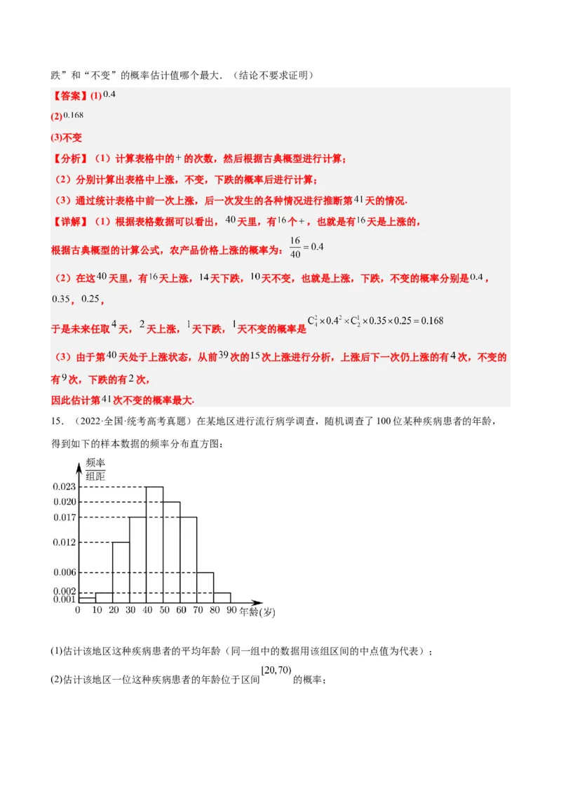 第55练二项分布、超几何分布与正态分布（精练：基础+重难点）一轮复习讲义2024年高考数学高频考点题型归纳与方法总结（新高考通用）解析版_2.2025数学总复习_2024年新高考资料