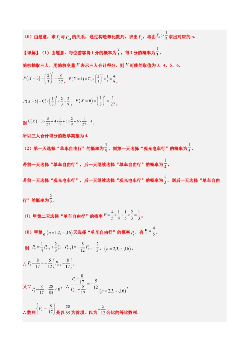 第55练二项分布、超几何分布与正态分布（精练：基础+重难点）一轮复习讲义2024年高考数学高频考点题型归纳与方法总结（新高考通用）解析版_2.2025数学总复习_2024年新高考资料